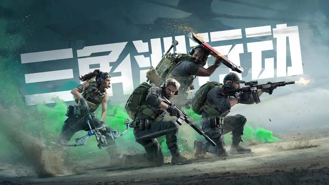 三角洲行动测试服